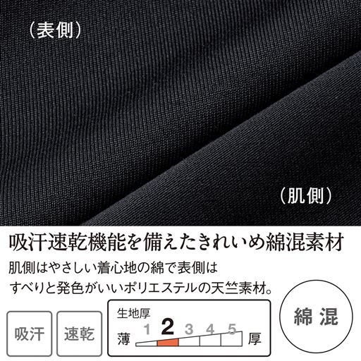 綿混素材<br>※画像は、同素材の品番UP-927のブラックです。チャコールグレーとは色調が異なります。
