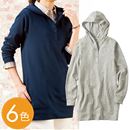 【SALE】 裏毛ロングパーカ レディース