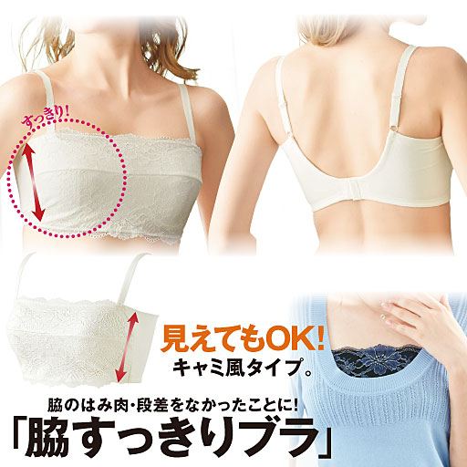 【レディース】 脇肉もカバーするキャミ風ブラ(ソフトワイヤー入り・フルカップ)