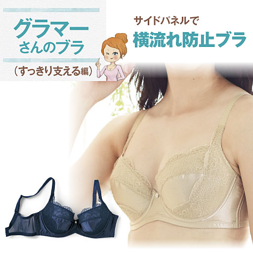 【レディース】 グラマーバストさんのしっかり支えるブラ(ワイヤー入り・フルカップ)
