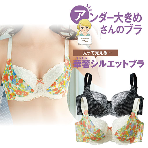 【レディース】 アンダー大きめさんの華奢シルエットブラ(ワイヤー入り・深め3/4カップ)