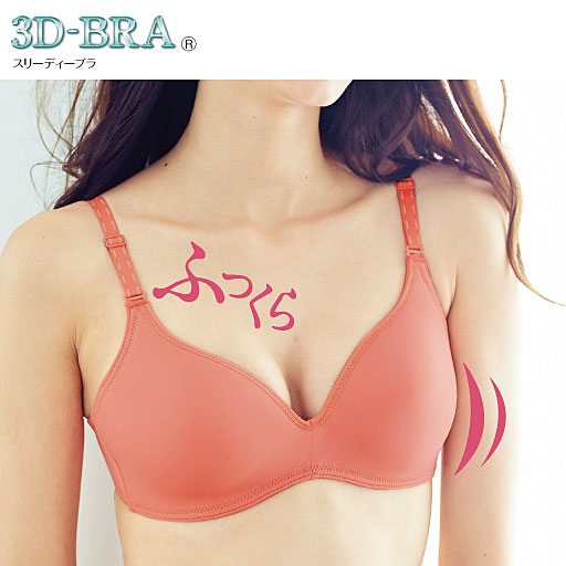 【レディース】 3Dブラ(胸元ふっくらタイプ)(ワイヤーなし・3/4モールドカップ)