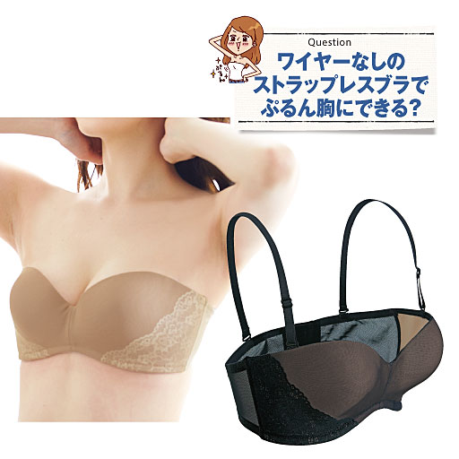 【レディース】 ワイヤーなしのストラップレスブラ(3Dブラ)(ワイヤーなし・1/2モールドカップ)
