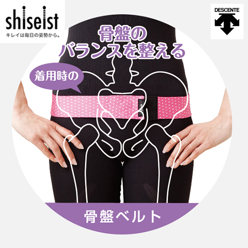 【レディース】 シセイスト 骨盤ベルト(デサント)