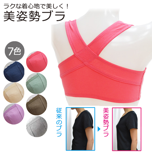 【レディース】 美姿勢ブラ
