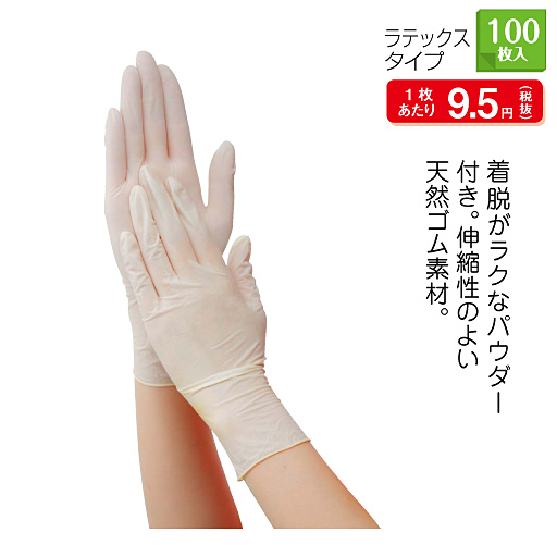 ラテックス手袋(100枚入)