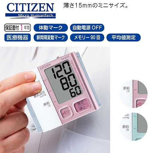 シチズン 手首式血圧計(軽量・薄型) - セシール