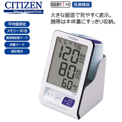 シチズン 大きな文字表示で見やすい上腕式血圧計 - セシール