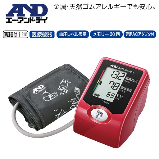 A & D コンパクト上腕式血圧計 - セシール