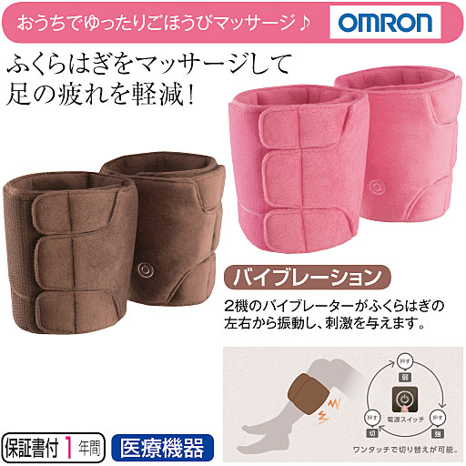 オムロン レッグマッサージャー