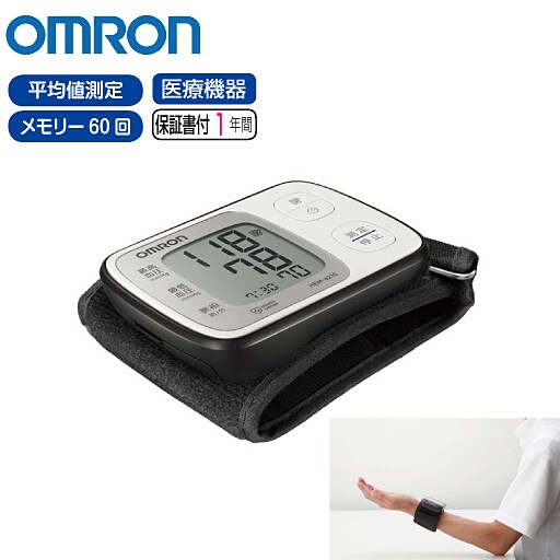 オムロン 大きな文字表示の手首式血圧計 - セシール