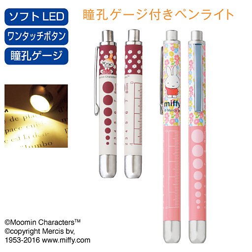 メディカルペンライト