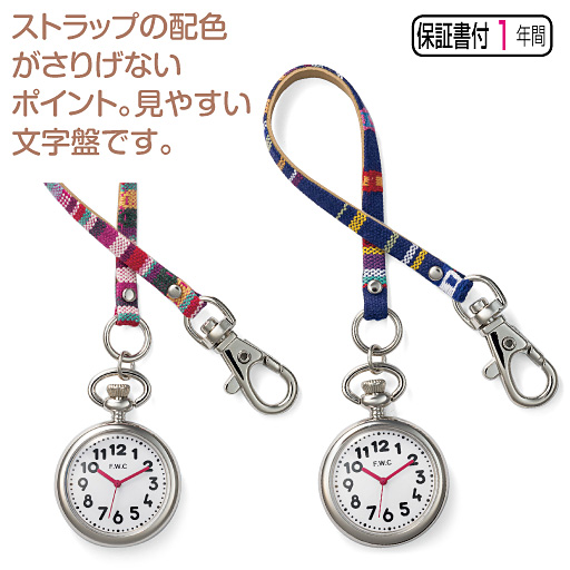 【レディース】 ストラップキーチェーン ウォッチ