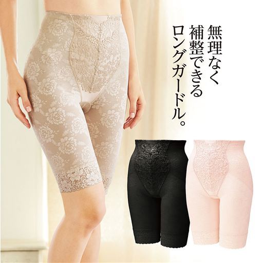 【レディース】 ロングガードル(ミディアムタイプ)