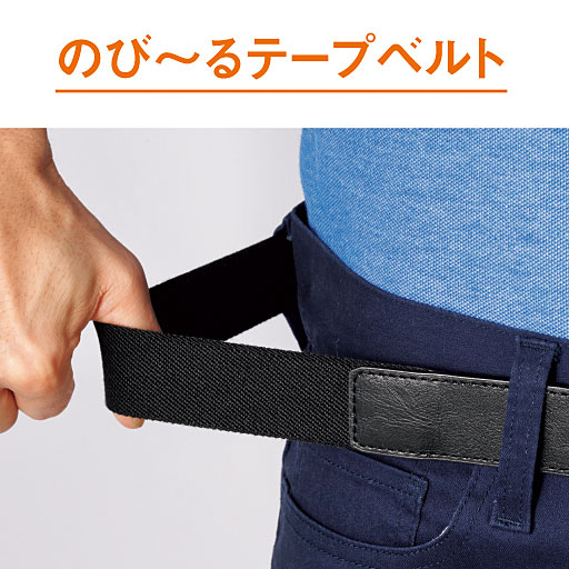 【メンズ】 ストレッチベルト