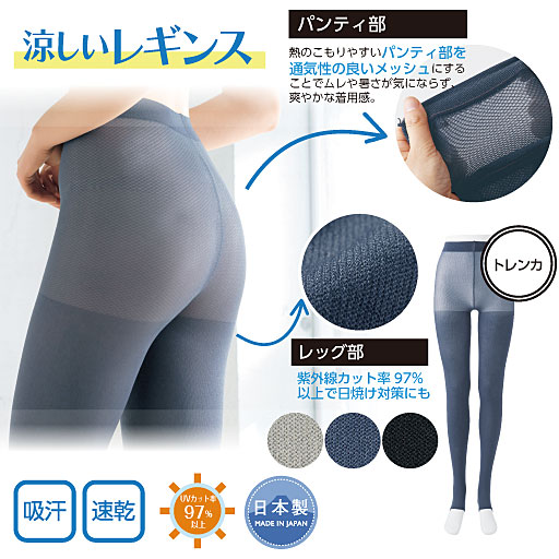 【レディース】 トレンカ