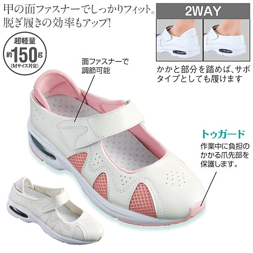 エアソール サイドメッシュバンドシューズ(ナースシューズ)