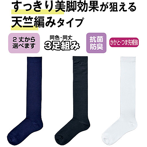 【ティーンズ】 無地ソックス(3足組)(抗菌防臭)(2丈展開)