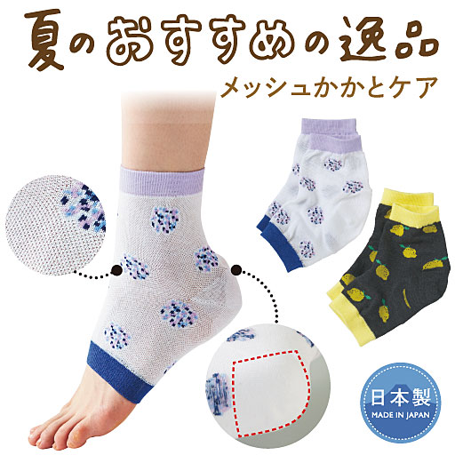 【レディース】 メッシュかかとケアつるつるソックス