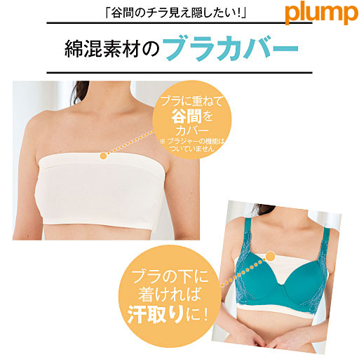 【レディース大きいサイズ】 ブラカバー