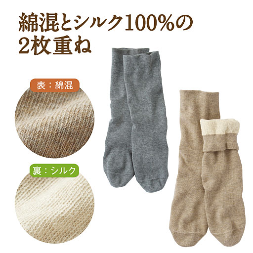 【レディース】 表は綿、内側はシルクソックス