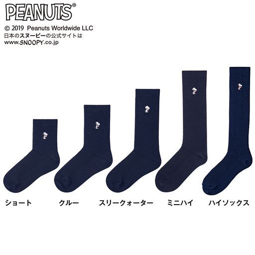 【ティーンズ】 刺しゅう付きブランドソックス(スヌーピー)(3丈展開)