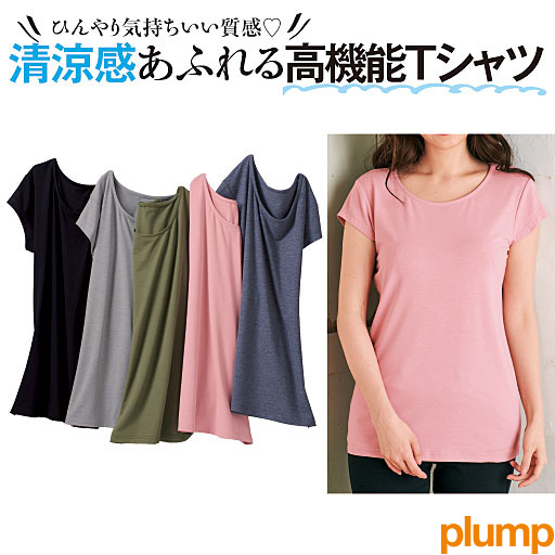 【レディース大きいサイズ】 ひんやりを感じるフレンチ袖Tシャツ