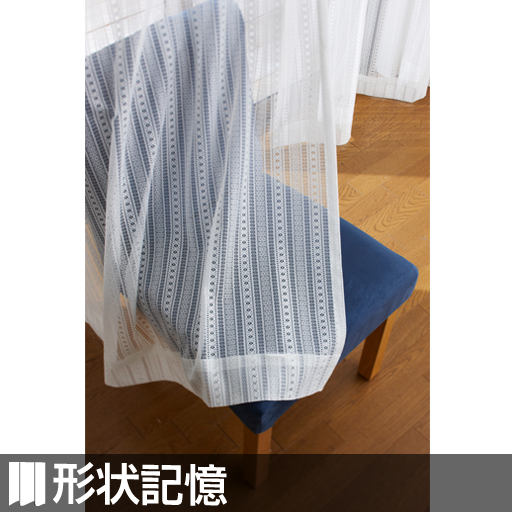 〔形状記憶付き〕ざっくり編みの難燃糸防炎レースカーテン - セシール