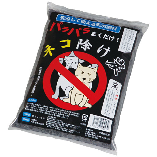 天然素材 ネコ除け炭