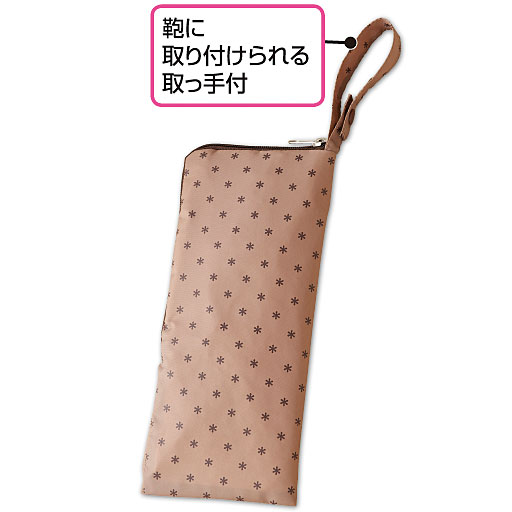 吸水傘ポーチ