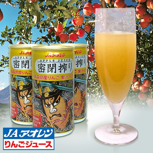 密閉搾り りんごジュース(ねぶた缶) - セシール