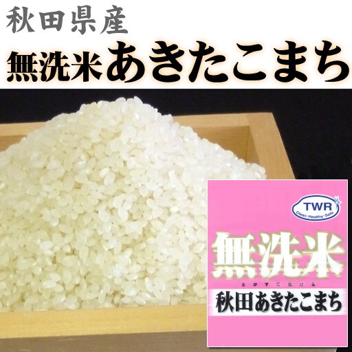 無洗米あきたこまち2kgx2 - セシール