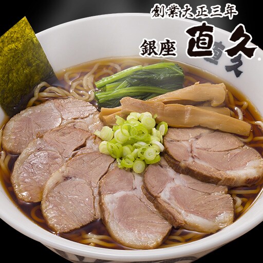 東京銀座「直久」チャーシュー麺(具材付き) - セシール