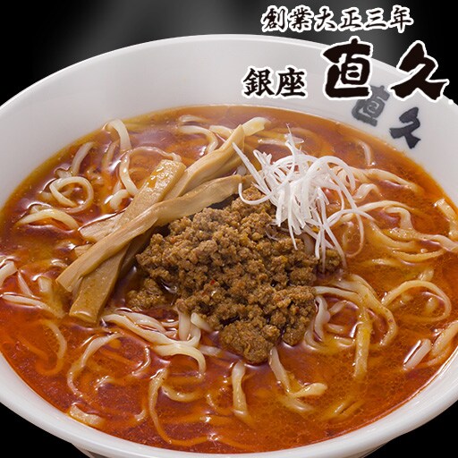 東京銀座「直久」タンタン麺(具材付き) - セシール