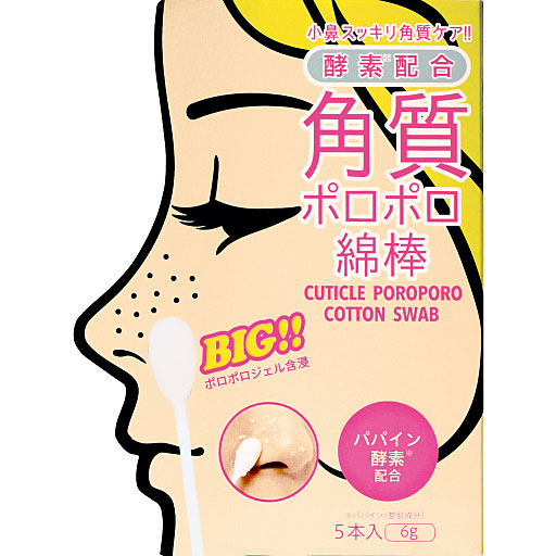 角質ポロポロ綿棒(3個組)