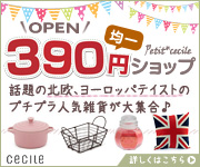 セシール - 390円均一ショップ petit*cecile