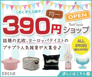 セシール - 390円均一ショップ petit*cecile