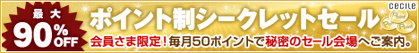シークレットセール - セシール