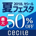 セシール - 2017セシール夏フェスタMAX40%OFF!