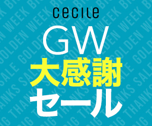 セシール - GWバーゲン