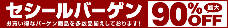 セシール - バーゲンセール