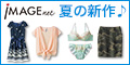 セシール - IMAGE イマージュ