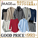 セシール - GOOD PRICE(イマージュ)