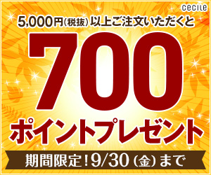 セシール - 灼熱の1,000円分値引きキャンペーン