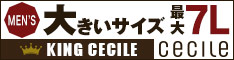 キング セシール（メンズ大きいサイズ） - セシール