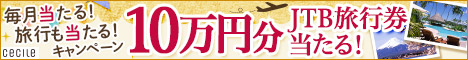 セシール - セシール秋の大収穫祭