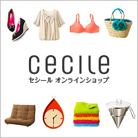 カタログ通販のセシール(cecile)