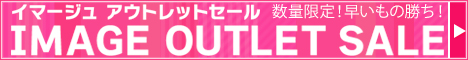 イマージュネット