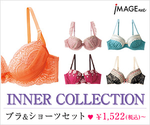 イマージュネット(インナー)