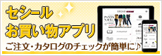 セシールお買い物アプリ